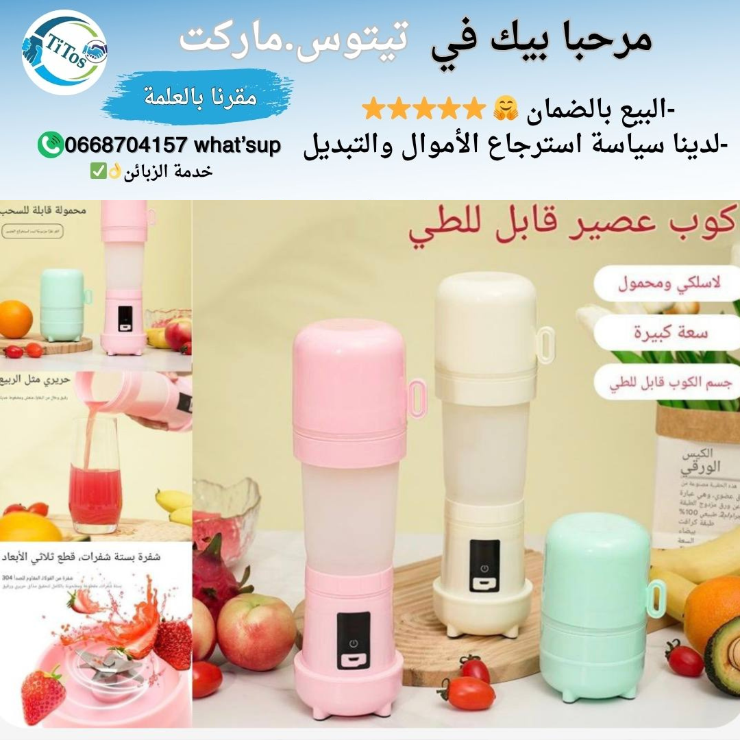 الجديد خلاط محمول قابل للطي مع كوب 😍⭐ - Image 1